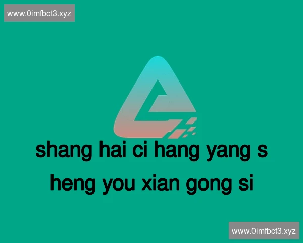 上海慈航养生有限公司
